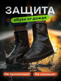 Отзывы на Дождевики для обуви URBNHIKE 346518663 в интернет‑магазине Wildberries.ru