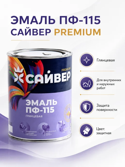 Эмаль ПФ-115 защитная (0,8кг), Сайвер, 0,8 кг, фото 2