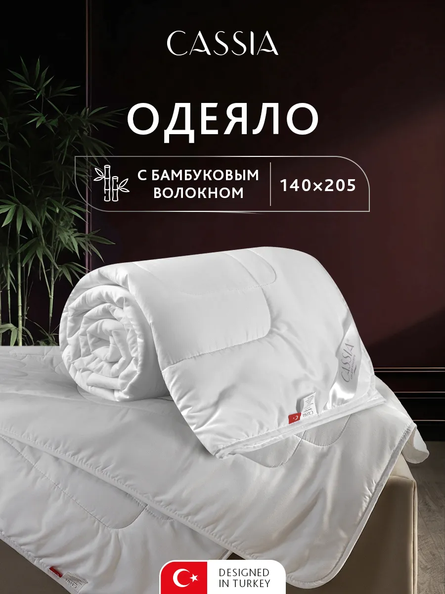 Одеяло 1.5 спальное 140х205 бамбук облегченное 200г/м2