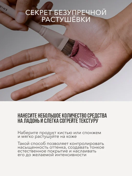 Shik Румяна для лица жидкие кремовые 01 персик SHIKstudio, оранжевый, фото 4