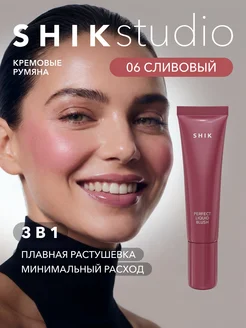Румяна кремовые жидкие для лица 06 слива SHIKstudio