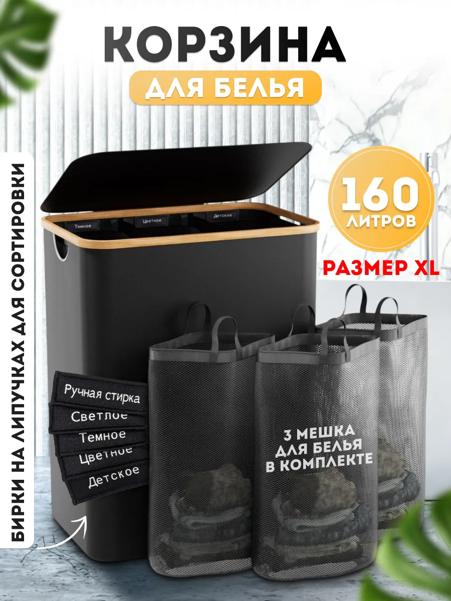 Корзина для белья большая с крышкой
