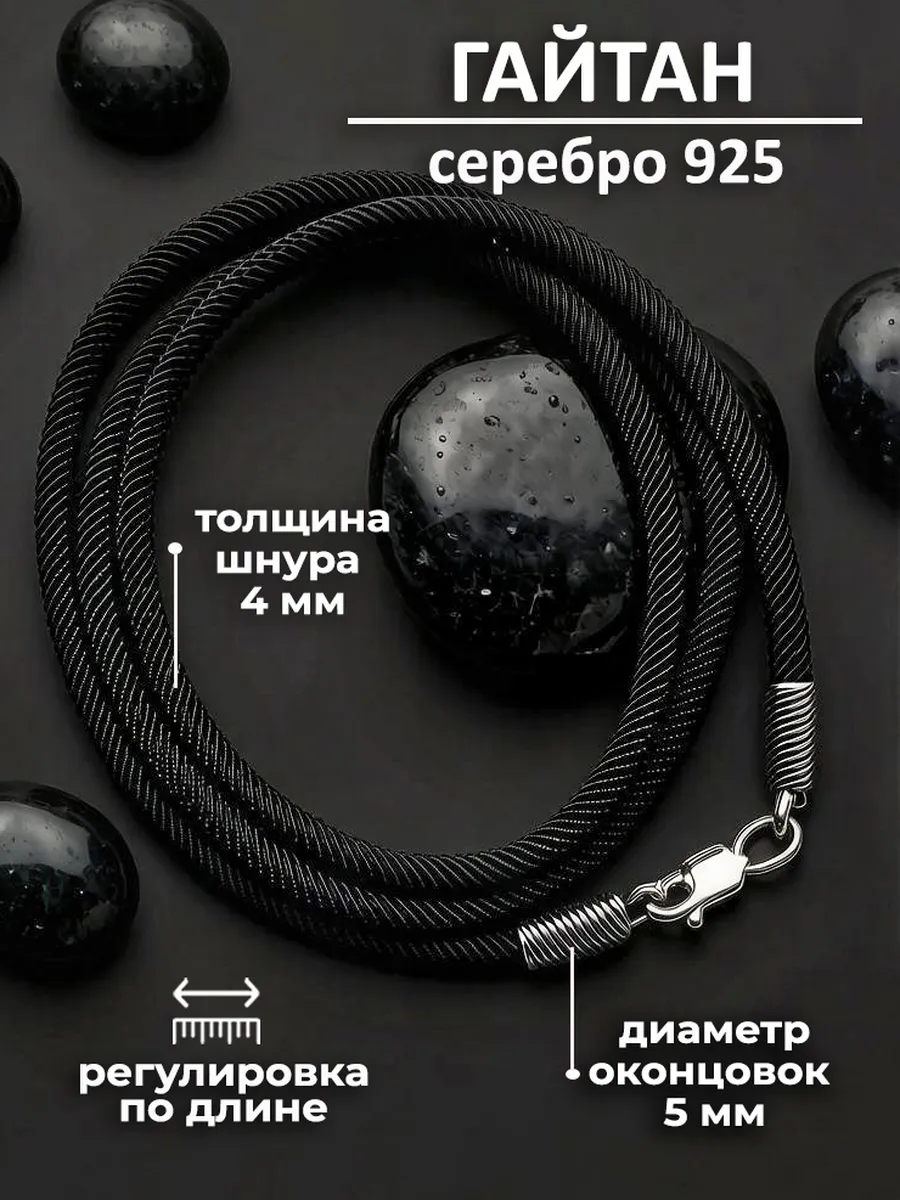 Регулируемый ювелирный шнур для подвески