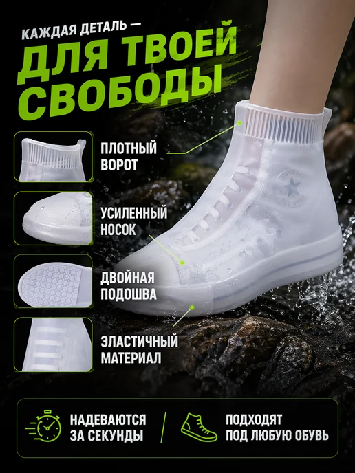 URBNHIKE Дождевики для обуви от грязи плотные, белый, фото 5