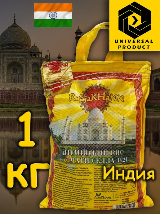RaajaKhaNN Рис Индийский Басмати 2 кг, 1 кг, фото 2