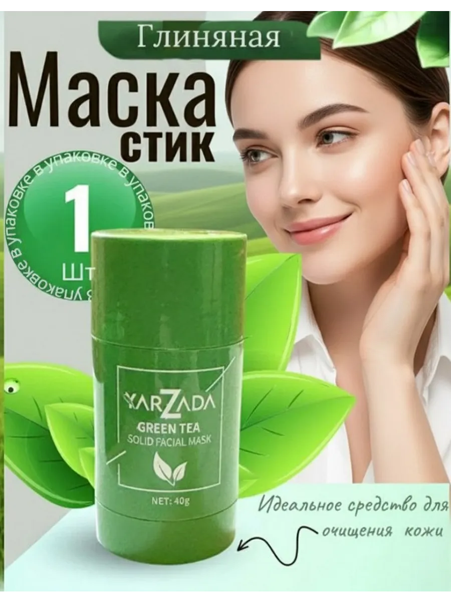 Глиняная маска стик от черных точек