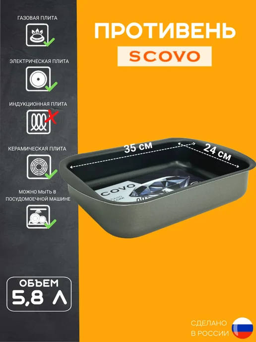 Scovo Противень Brilliant серый 39,5*27*6,5 см, 39.5x27