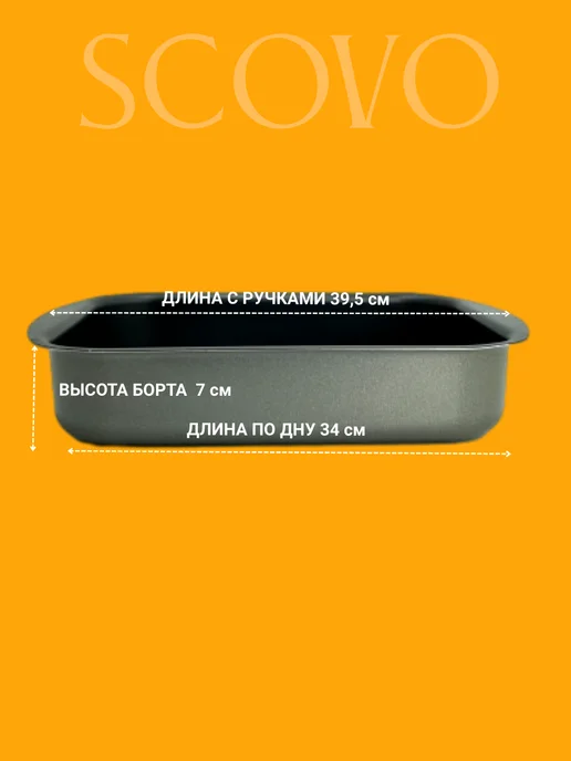 Scovo Противень Brilliant серый 39,5*27*6,5 см, 39.5x27, фото 2