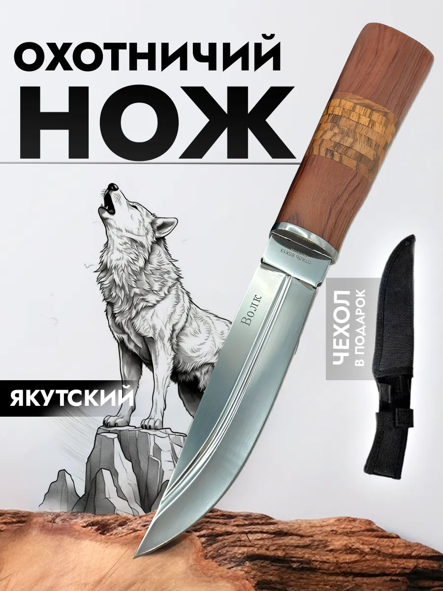 Нож охотничий