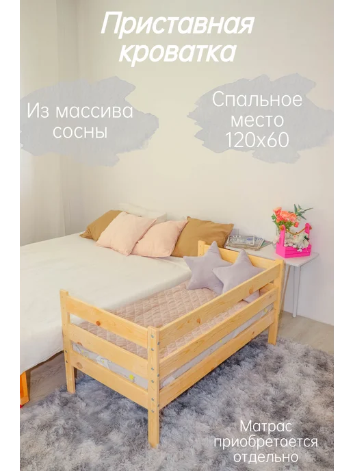Hello Baby Приставная кровать для новорожденных, коричневый