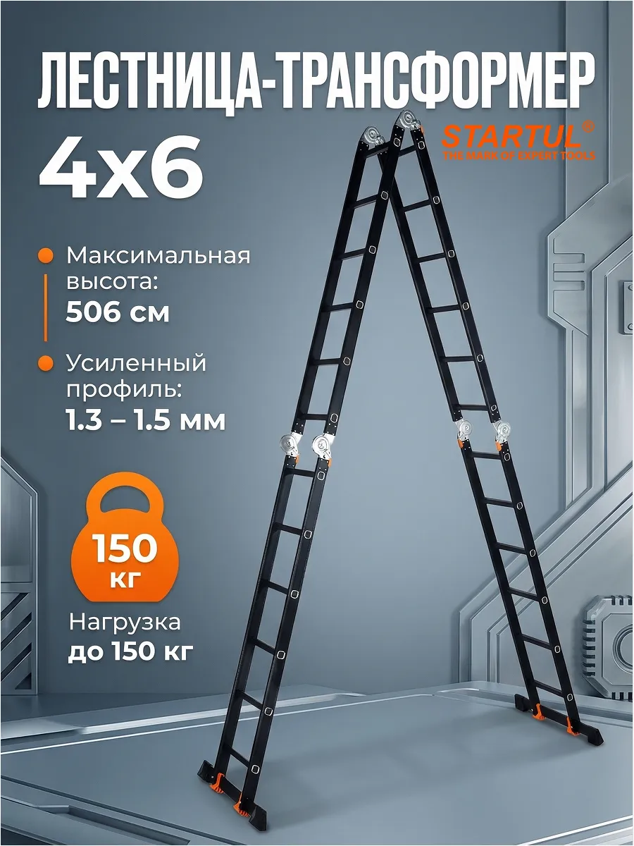 Лестница трансформер алюминиевая 6,9 м стремянка 4x4