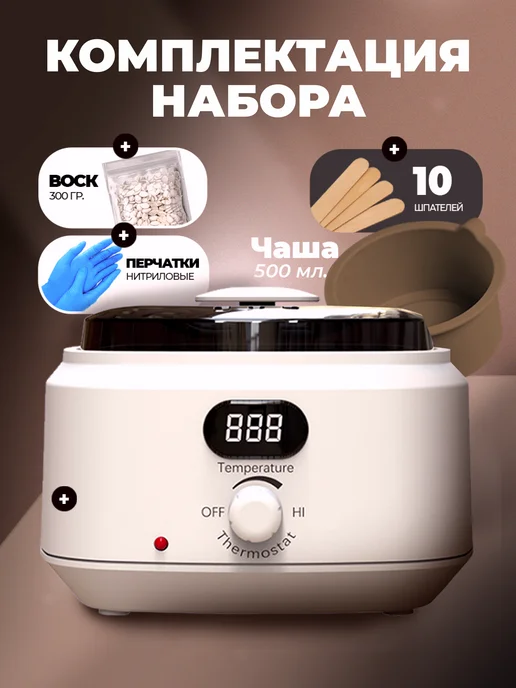 BELLACI Воскоплав для депиляции баночный. Набор 4 в 1, белый, фото 4