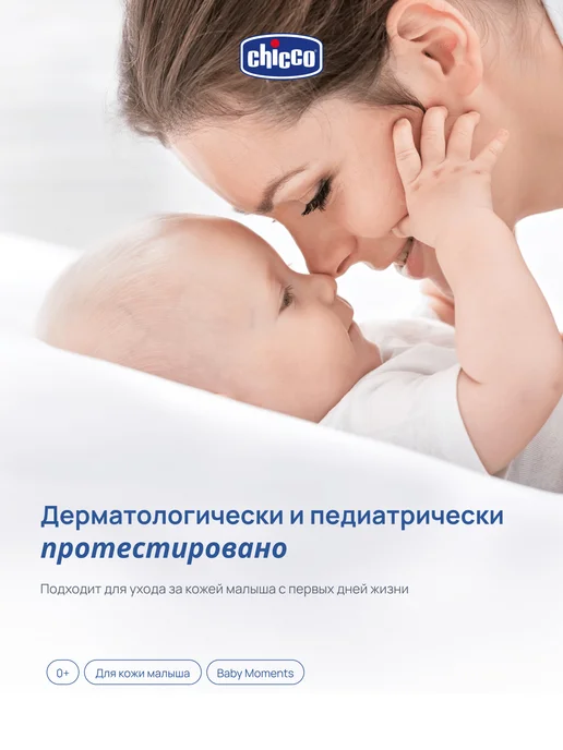 CHICCO Присыпка детская Baby Moments 150 гр 0+, 150 г, фото 3