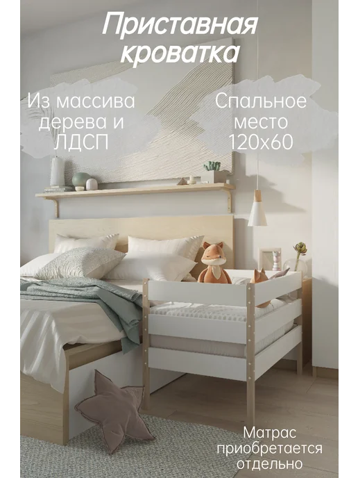 Hello Baby Приставная кровать для новорожденных, белый