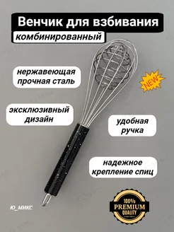Венчик для взбивания ручной кухонный 26см Ю_МИКС 346539818 купить за 299 ₽ в интернет‑магазине Wildberries