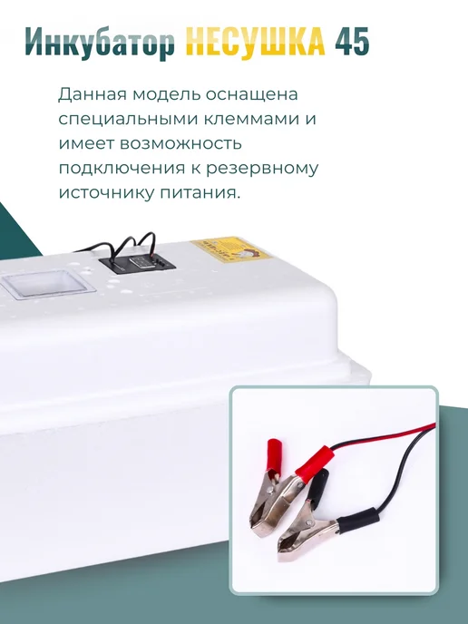 Несушка Инкубатор автоматический для яиц с автоповоротом, белый, фото 3