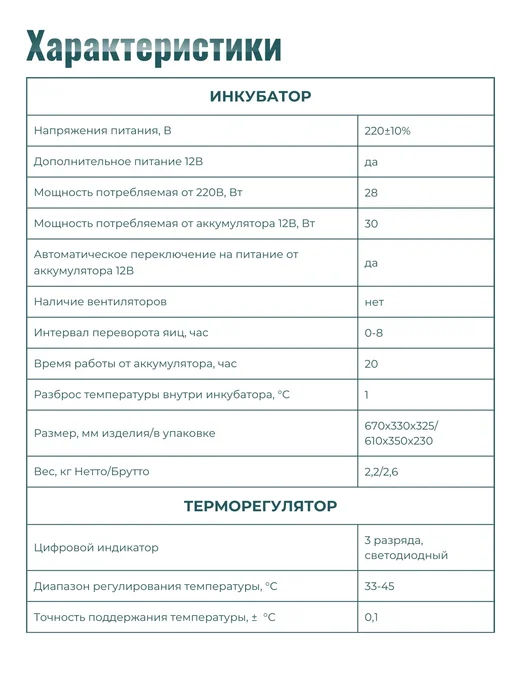 Несушка Инкубатор автоматический для яиц с автоповоротом, белый, фото 5