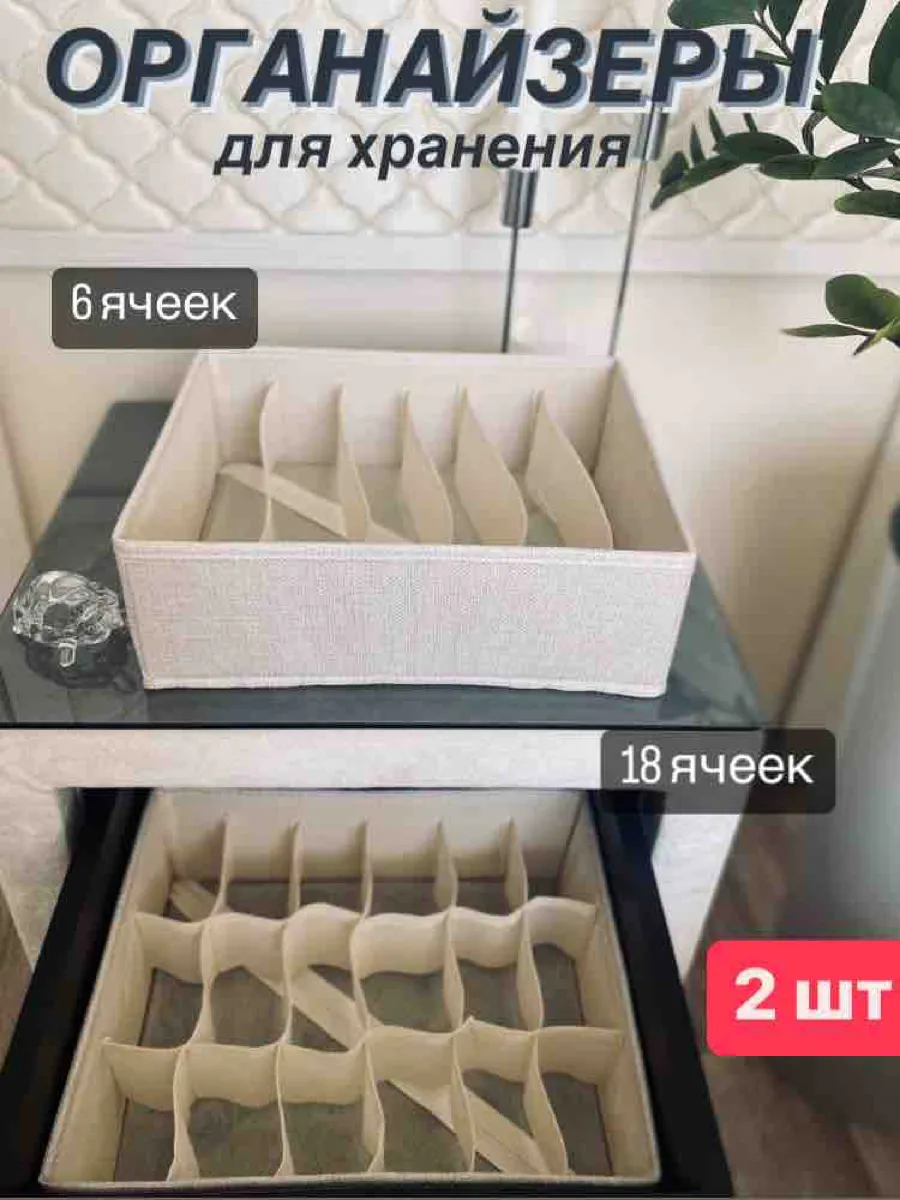 Набор органайзеров для хранения вещей, одежды и белья