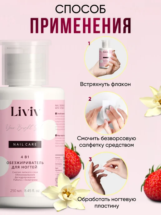 LIVIV Обезжириватель для ногтей с помпой фруктовый смузи, с помпой смузи, фото 3