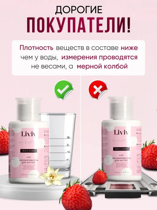 LIVIV Обезжириватель для ногтей с помпой фруктовый смузи, с помпой смузи, фото 5