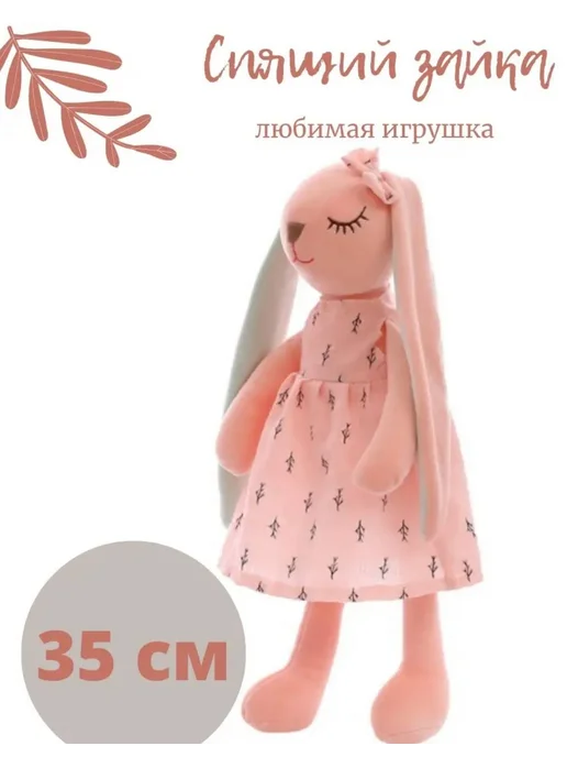 Мягкая игрушка спящая зайка 35 см, белый, фото 2