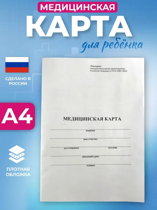 Медицинская карта, белый