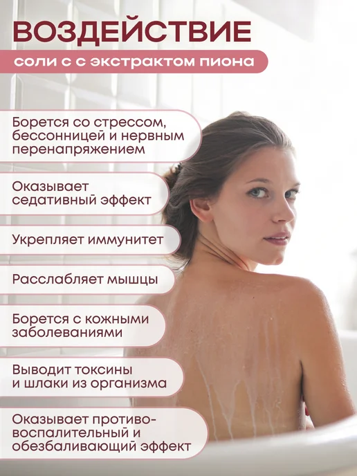 Therapy at home Соль для для ванны для похудения лечебная морская Пион, вариант, фото 3