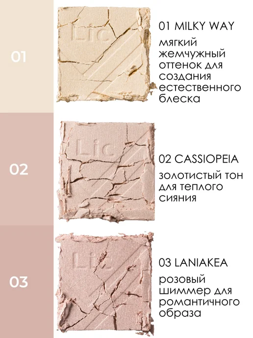 Lic Хайлайтер для лица 03 Laniakea, розовый, фото 2