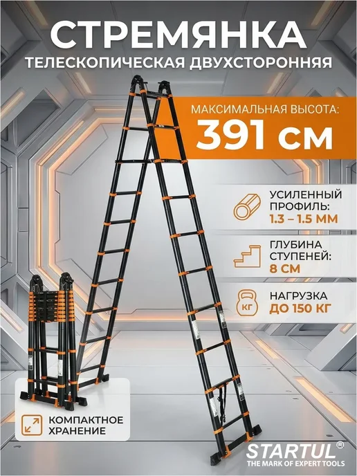 startul Лестница телескопическая алюминиевая 820 см, оранжевый