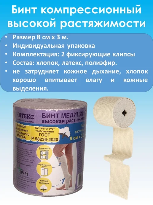 Интекс Бинт компрессионный высокой растяжимости 3х8см, вариант