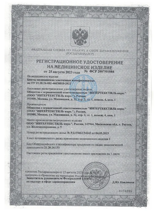 Интекс Бинт компрессионный высокой растяжимости 3х8см, 3x8 см, средняя, фото 6