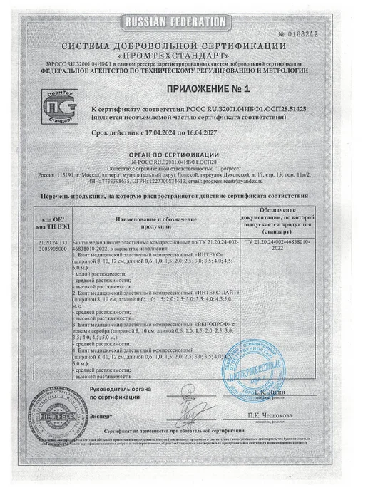 Интекс Бинт компрессионный высокой растяжимости 3х8см, 3x8 см, средняя, фото 7