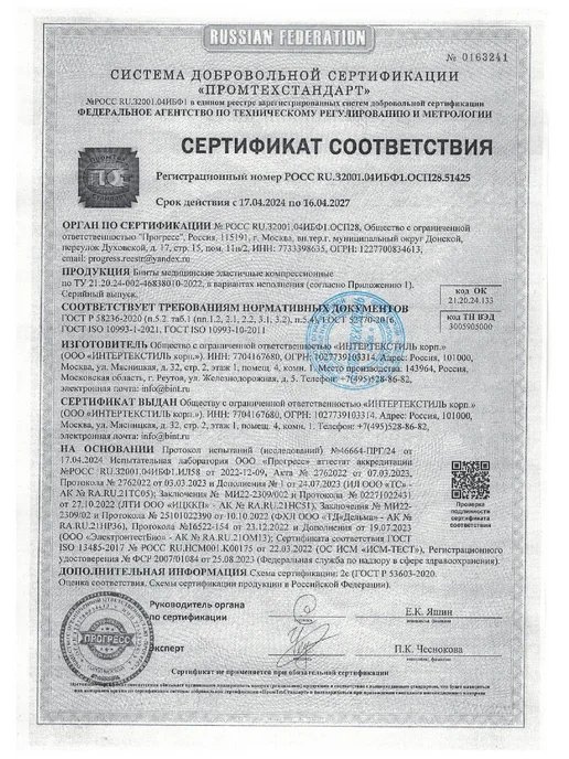 Интекс Бинт компрессионный высокой растяжимости 3х8см, 3x8 см, средняя, фото 8
