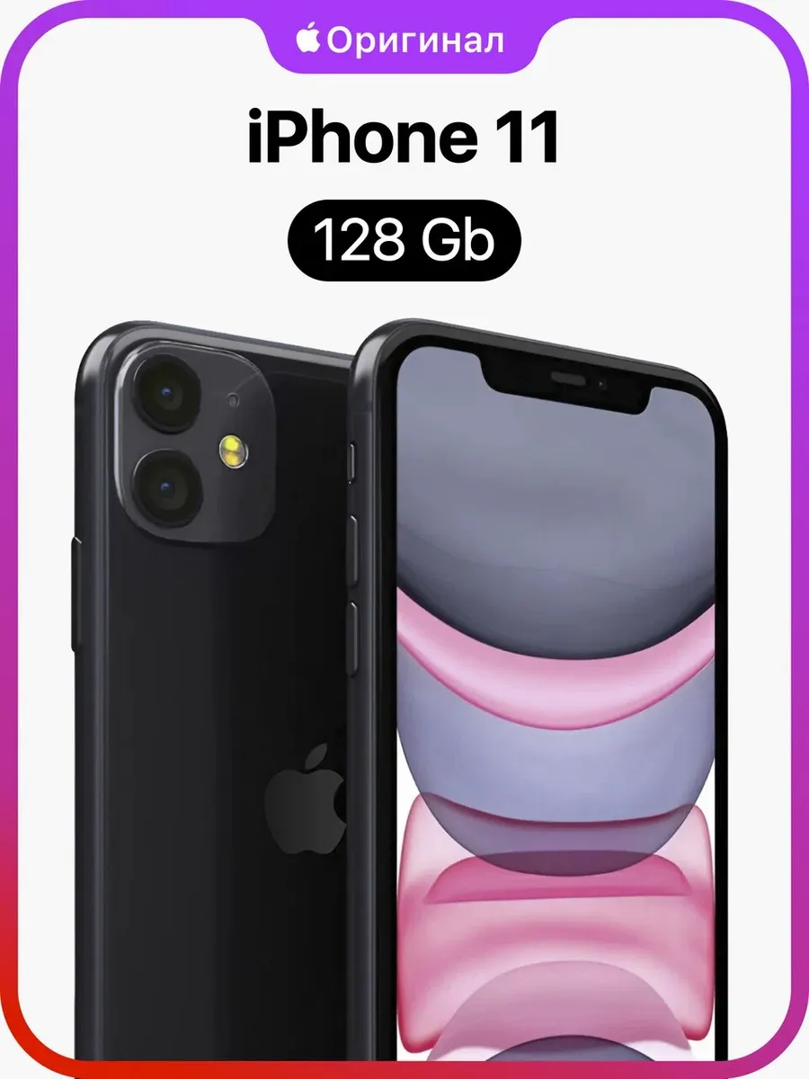iPhone 11 128GB Восстановленный