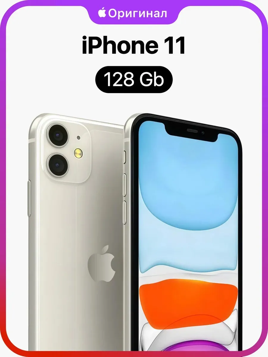 iPhone 11 128GB Восстановленный