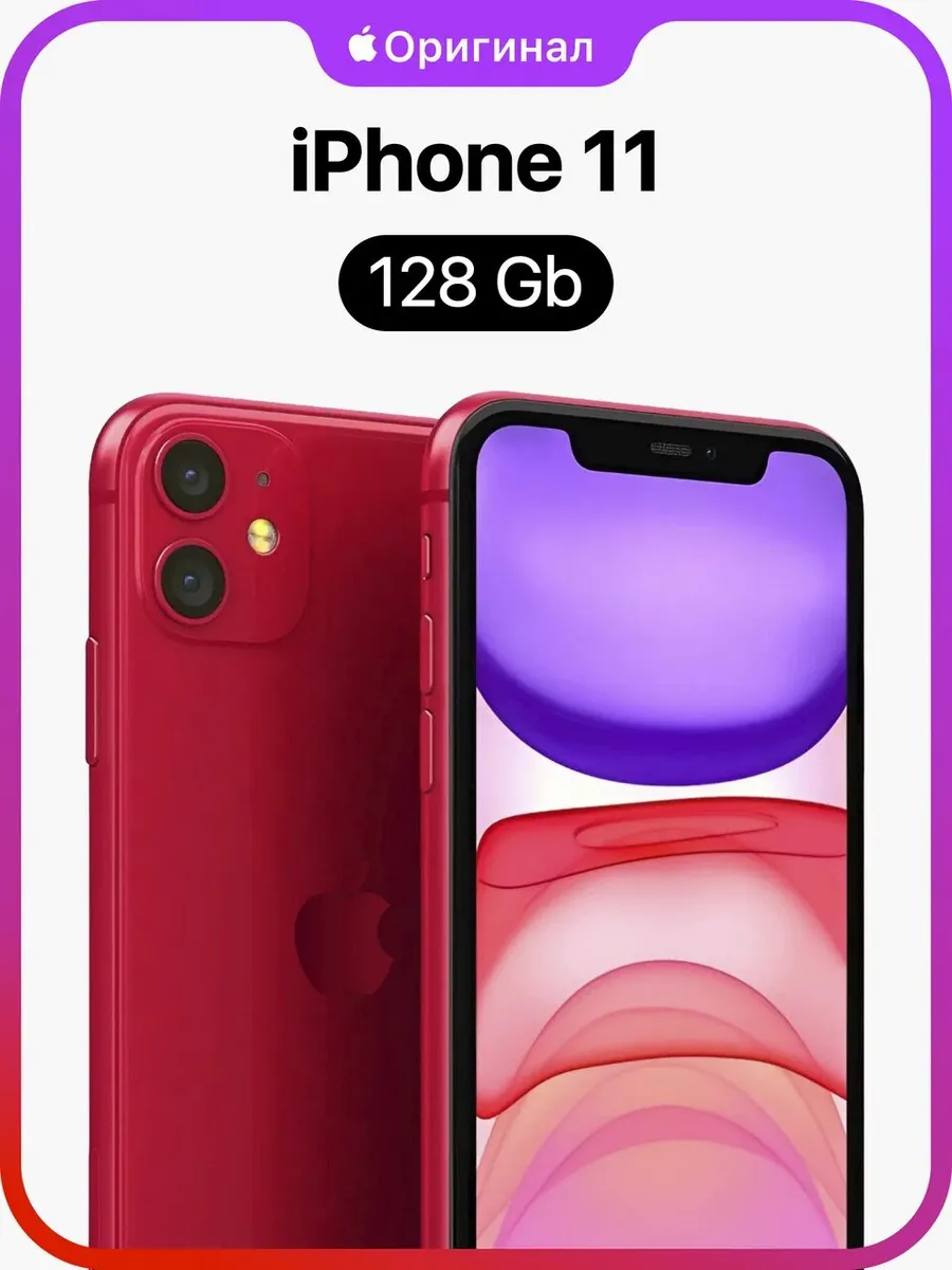 iPhone 11 128GB Восстановленный