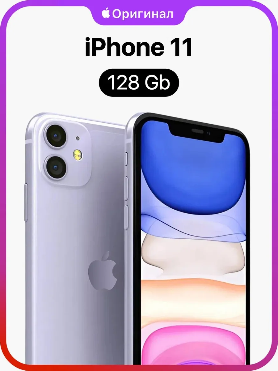 iPhone 11 128GB Восстановленный