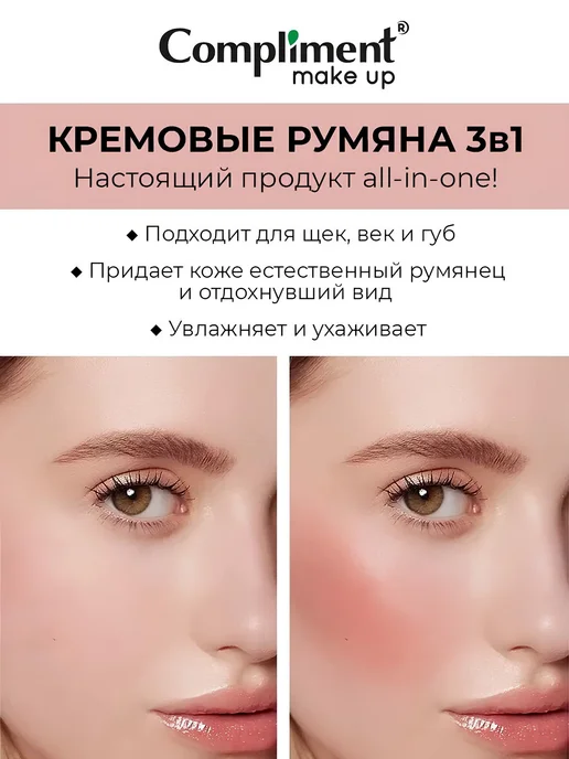 Compliment Кремовые румяна 3в1 блеск тинт тени 10 мл Peach персиковые, 10 мл, фото 2