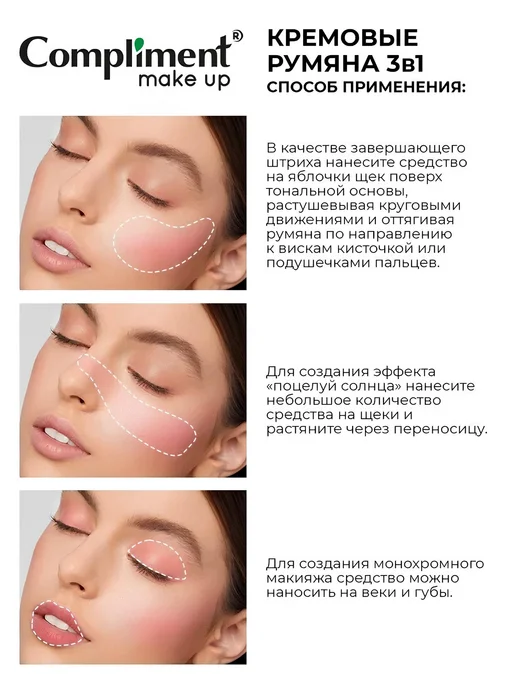 Compliment Кремовые румяна 3в1 блеск тинт тени 10 мл Peach персиковые, 10 мл, фото 6