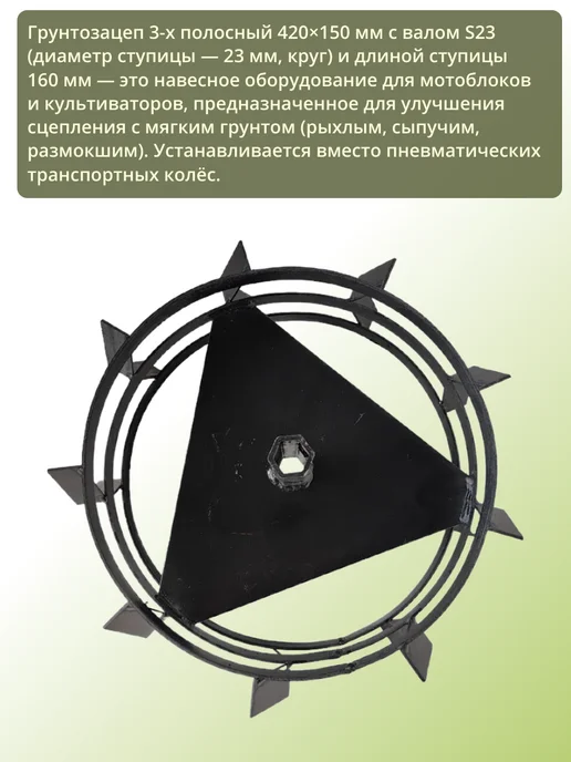 Грунтозацеп 2-х полосный 540х90 S23 вал L160мм пара, 420x150, фото 2