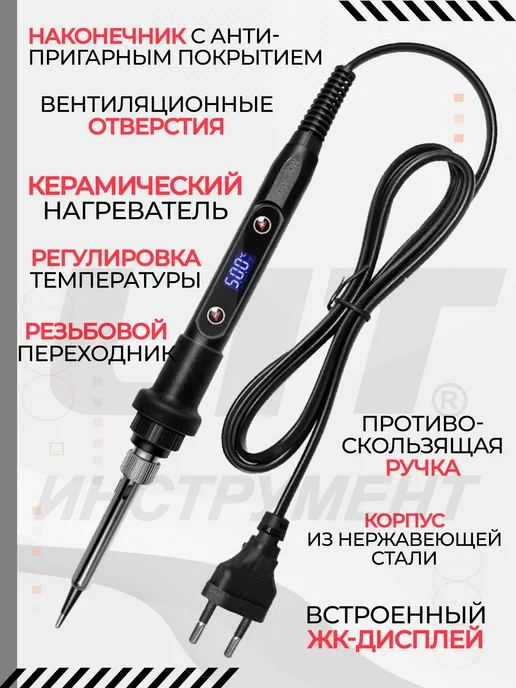 TECH TOOL Паяльник электрический 80 Вт. Набор для пайки, 80 Вт, фото 3