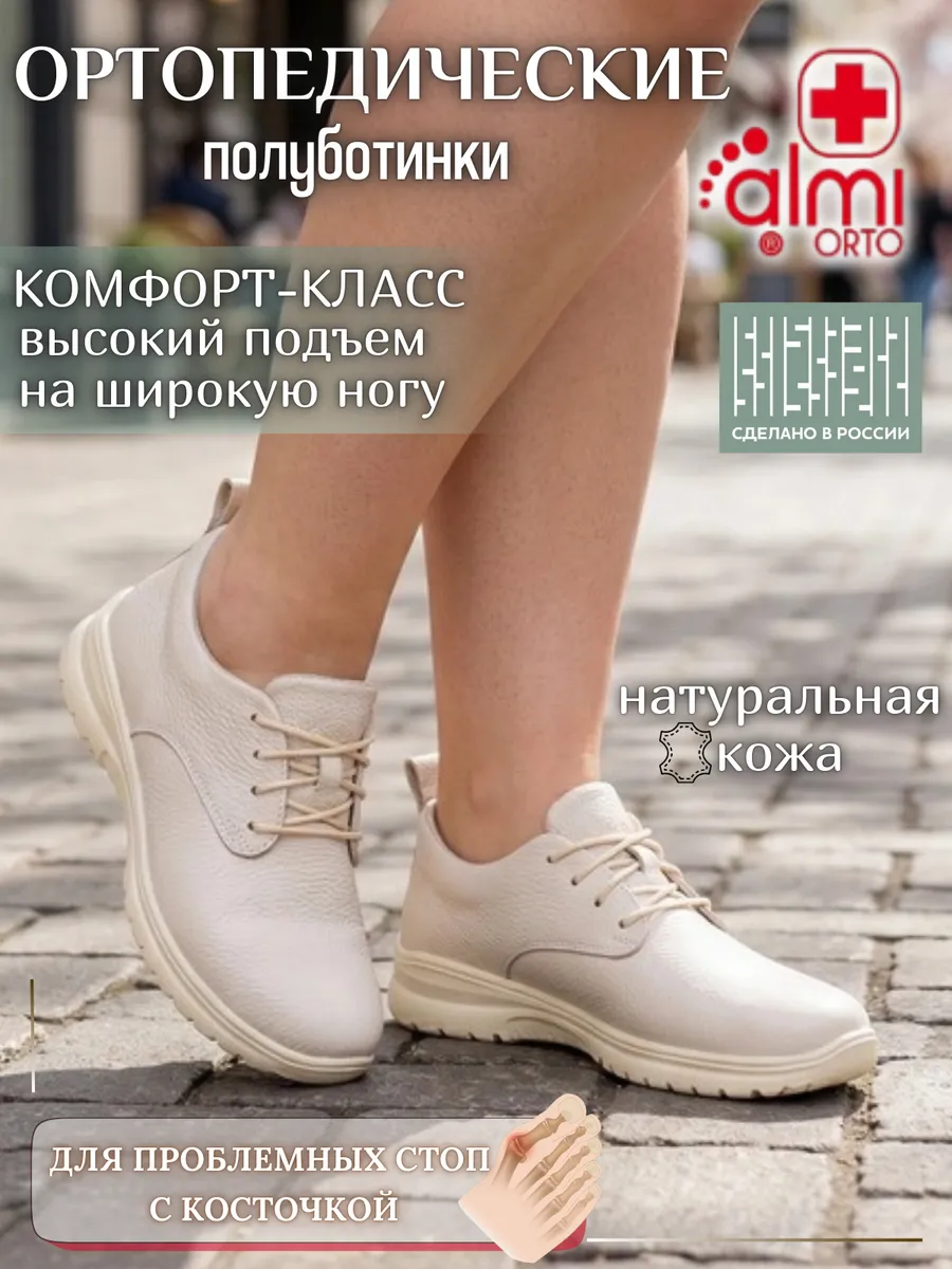Полуботинки кожаные ортопедические на широкую ногу