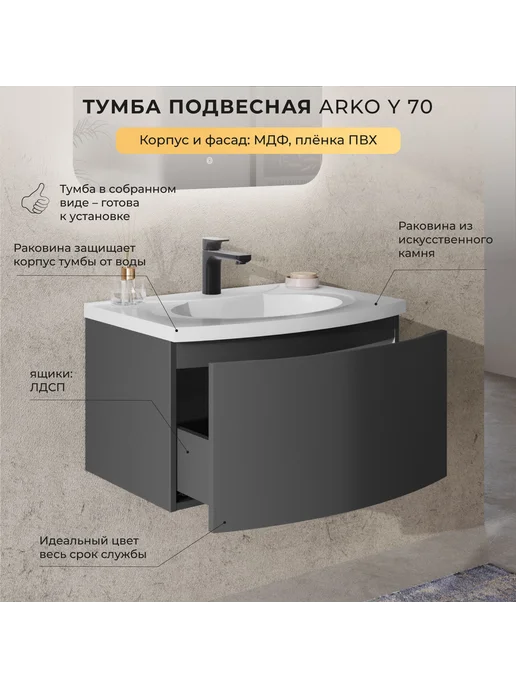 Итана Тумба с раковиной в ванную Арко 70 подвесная Графит пленка, серый, фото 2