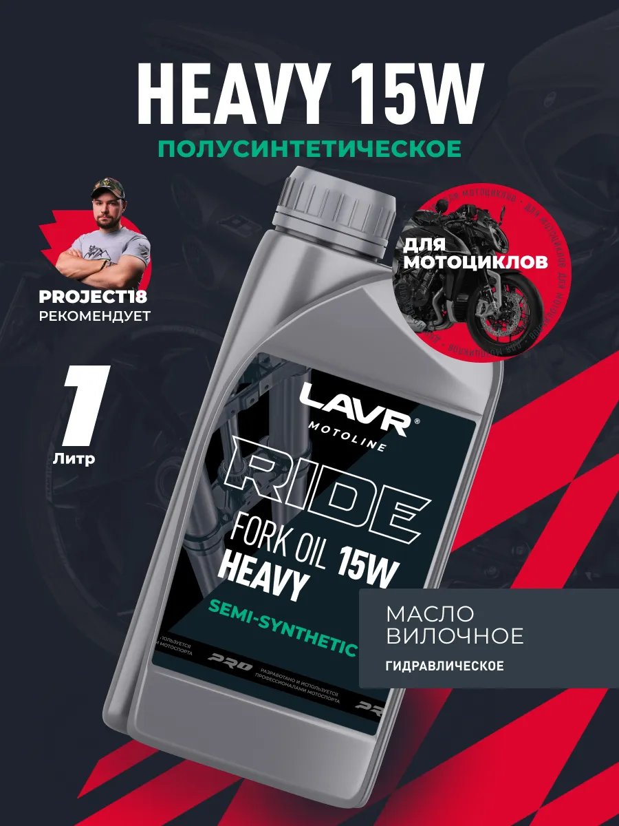 Вилочное амортизационное масло RIDE FORK OIL 15W эндуро