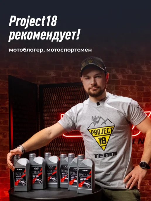 LAVR Вилочное амортизационное масло RIDE FORK OIL 15W эндуро, 15 Вт, фото 4