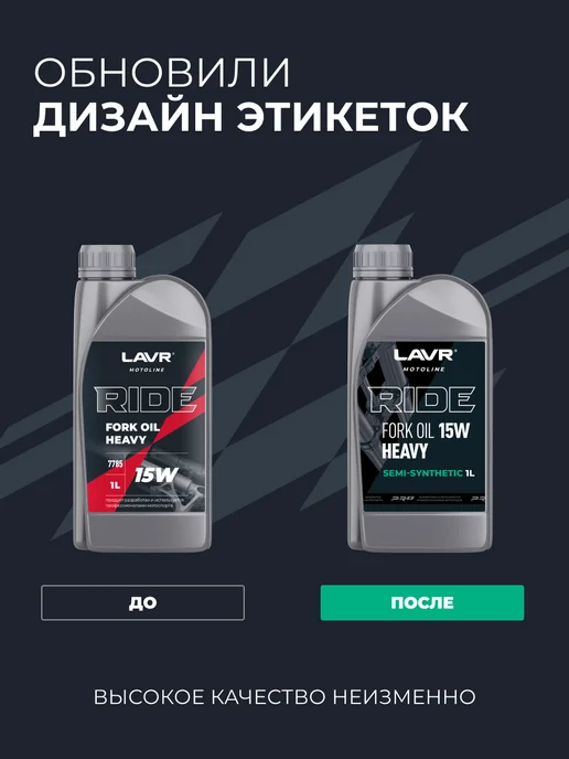 LAVR Вилочное амортизационное масло RIDE FORK OIL 15W эндуро, 15 Вт, фото 5
