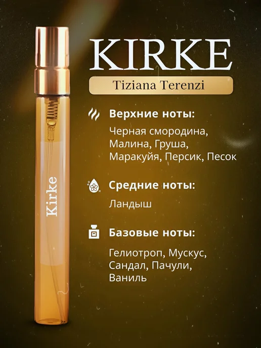 BuyAgain Масляные духи женские Kirke 10 мл Кирке стойкие, 10 мл, фото 2