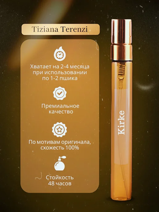 BuyAgain Масляные духи женские Kirke 10 мл Кирке стойкие, 10 мл, фото 3