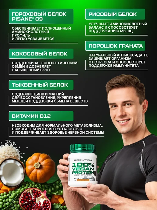 Scitec Nutrition Протеин веганский 1кг фундук-грецкий орех, 1 кг, фото 3