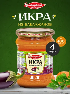 Икра из баклажанов - 4шт по 460г Давыдовский продукт 346602784 купить за 610 ₽ в интернет-магазине Wildberries